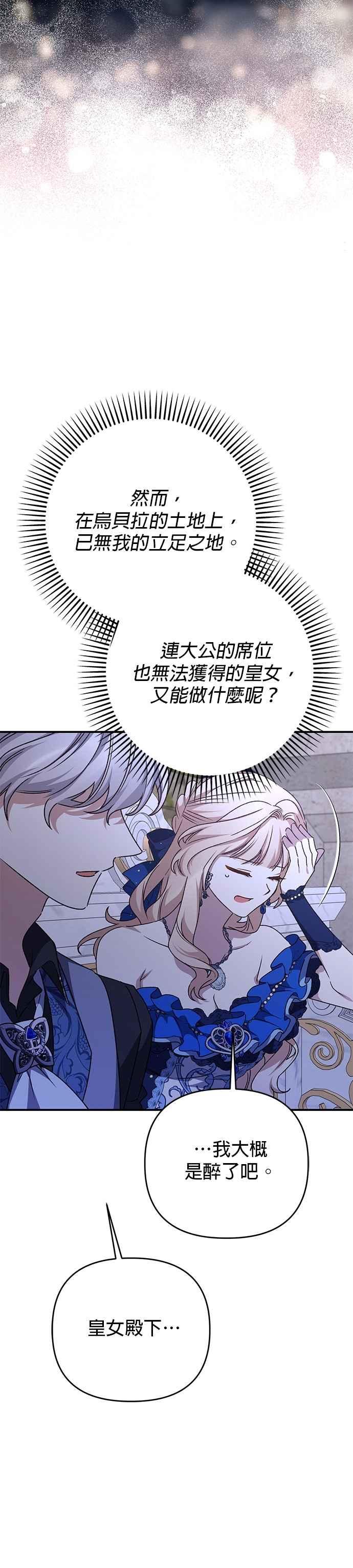 《暴君想要善良地活着》第92话 第8页