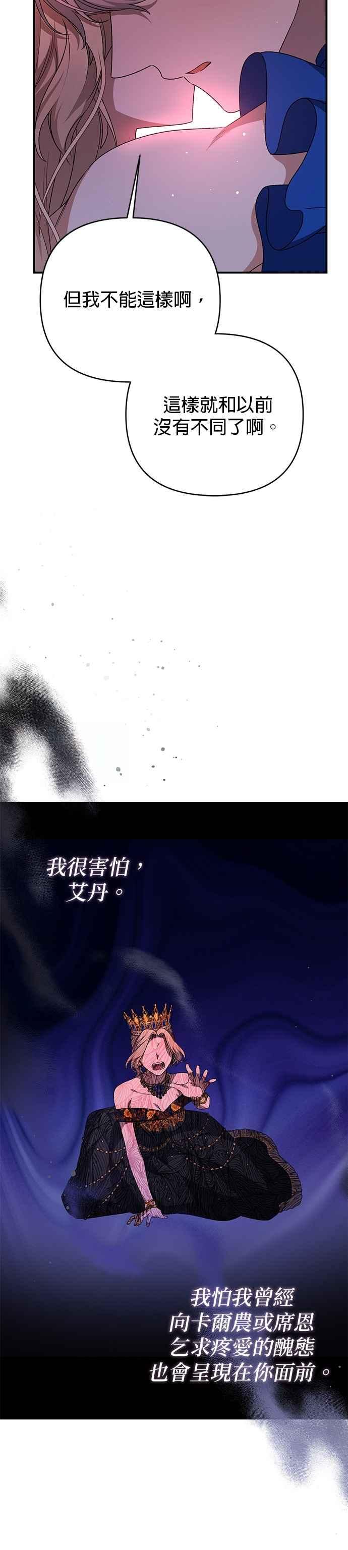《暴君想要善良地活着》第92话 第34页