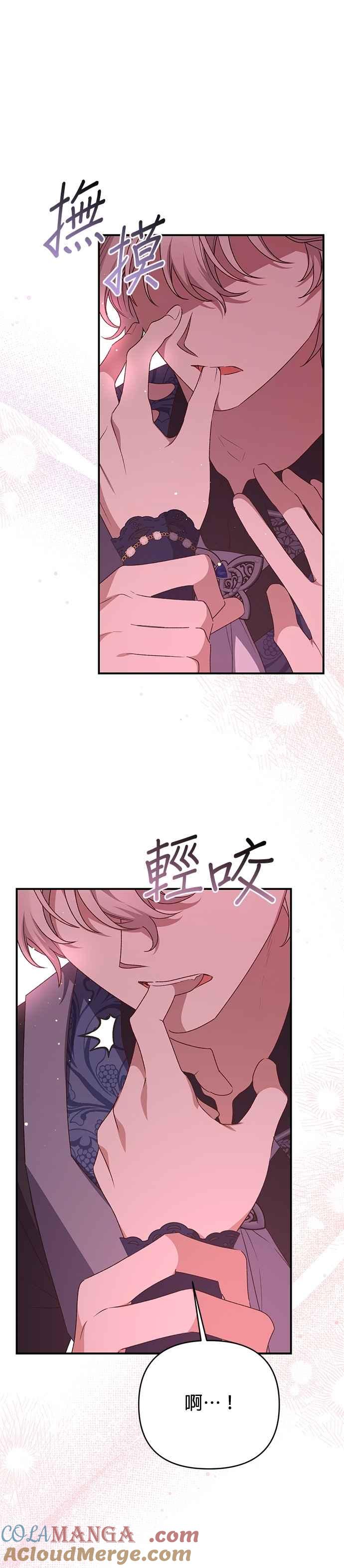 《暴君想要善良地活着》第92话 第29页
