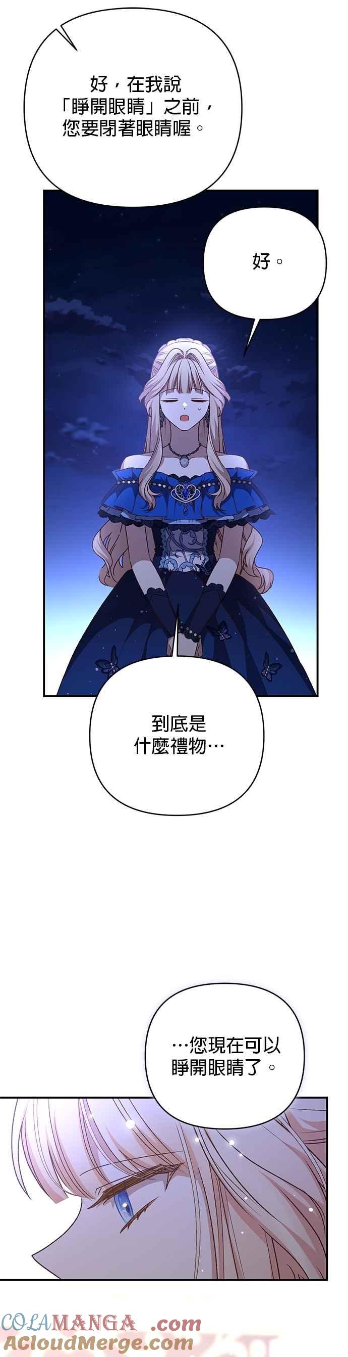 《暴君想要善良地活着》第92话 第13页