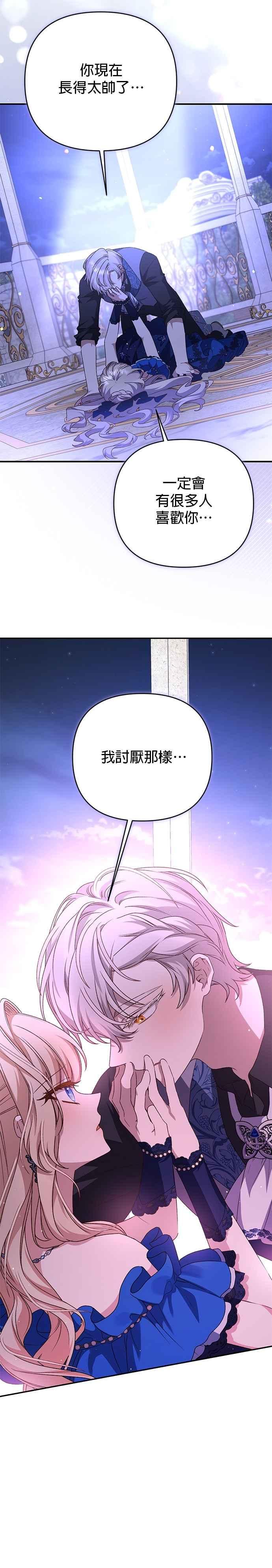 《暴君想要善良地活着》第92话 第28页