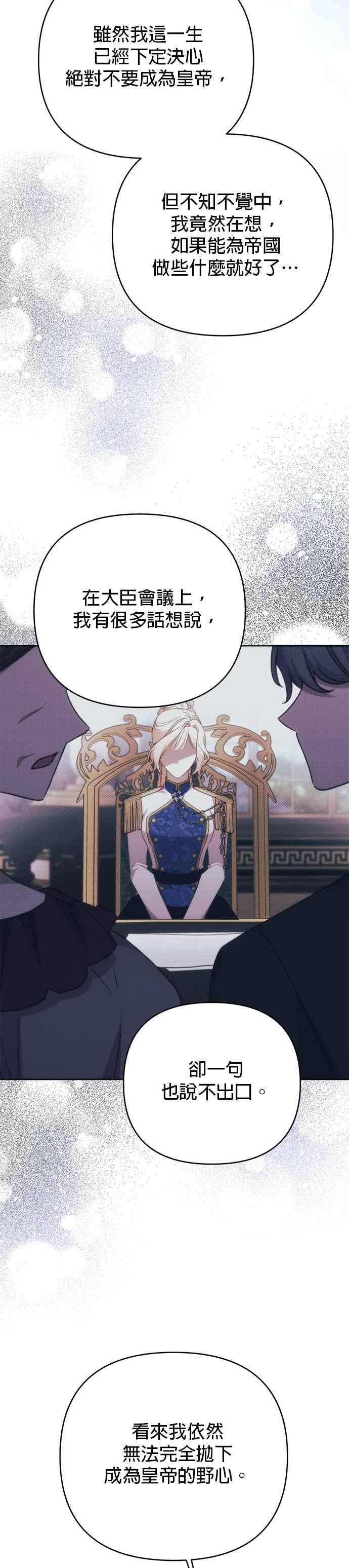 《暴君想要善良地活着》第92话 第4页