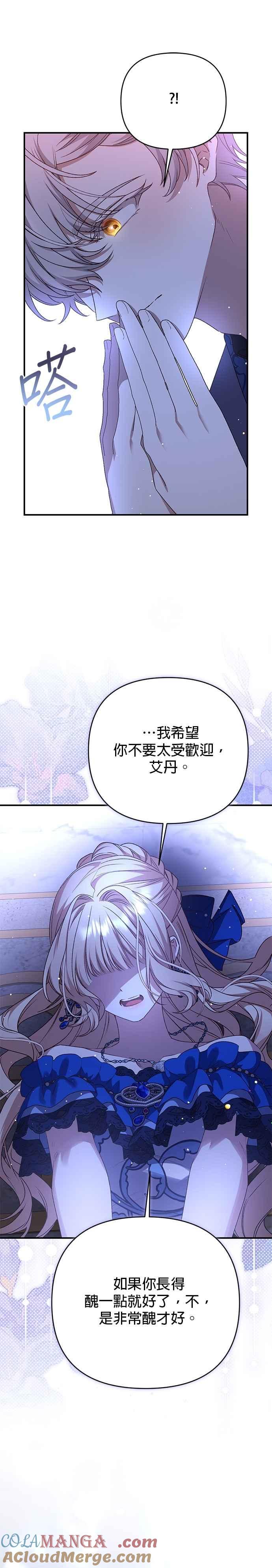 《暴君想要善良地活着》第92话 第27页