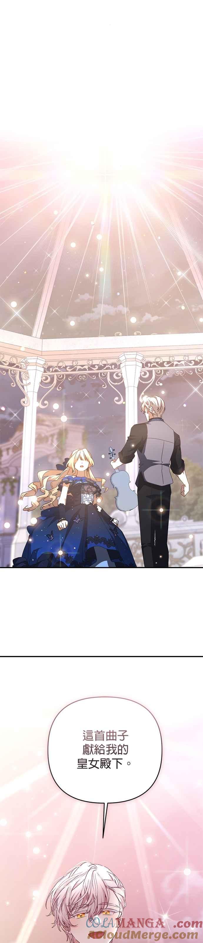 《暴君想要善良地活着》第92话 第15页