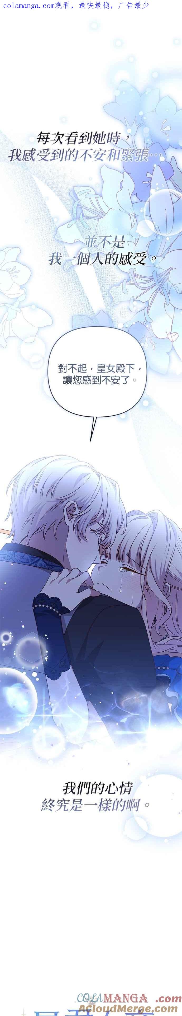 《暴君想要善良地活着》第92话 第1页