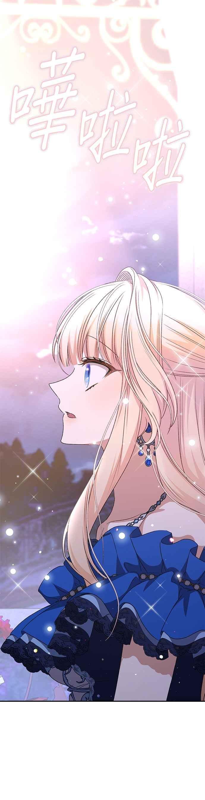 《暴君想要善良地活着》第92话 第14页