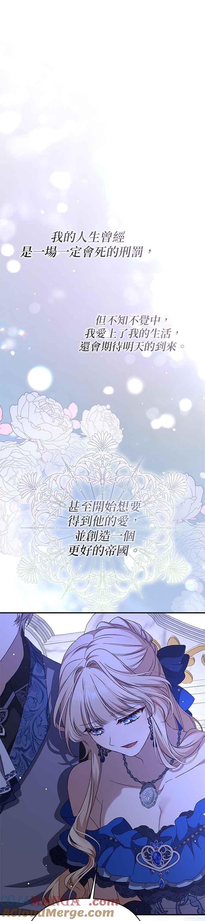 《暴君想要善良地活着》第92话 第3页