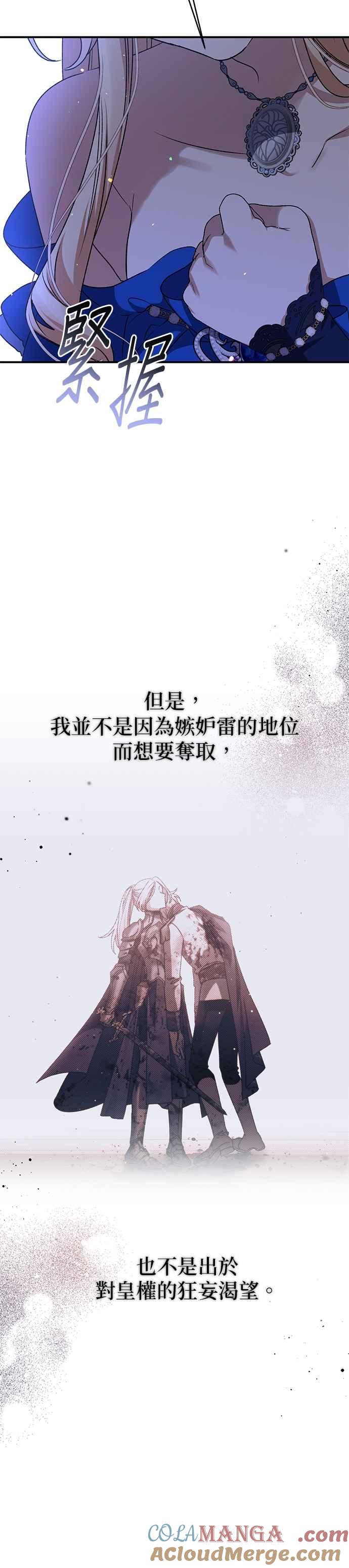 《暴君想要善良地活着》第92话 第5页