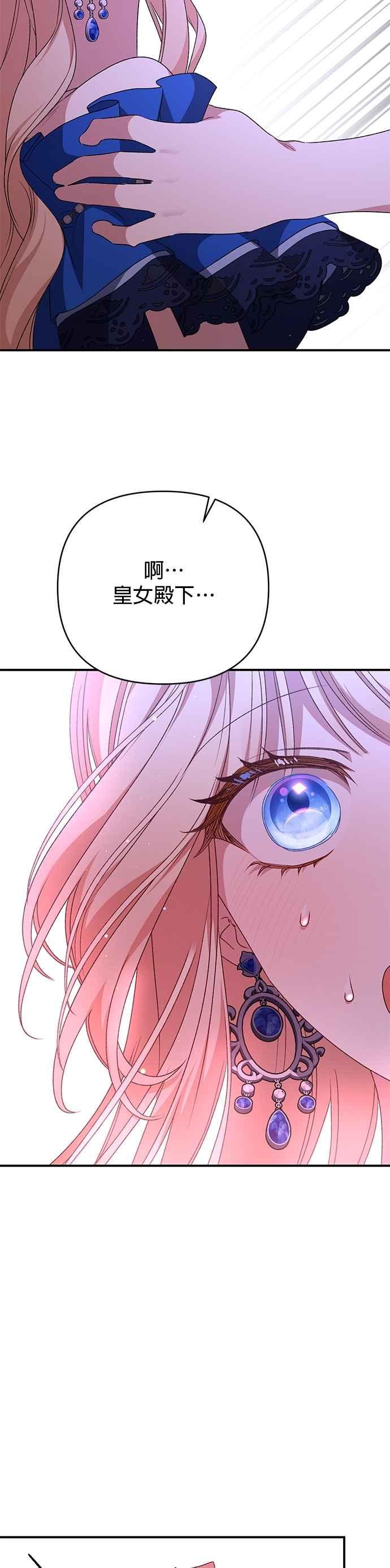 《暴君想要善良地活着》第92话 第36页