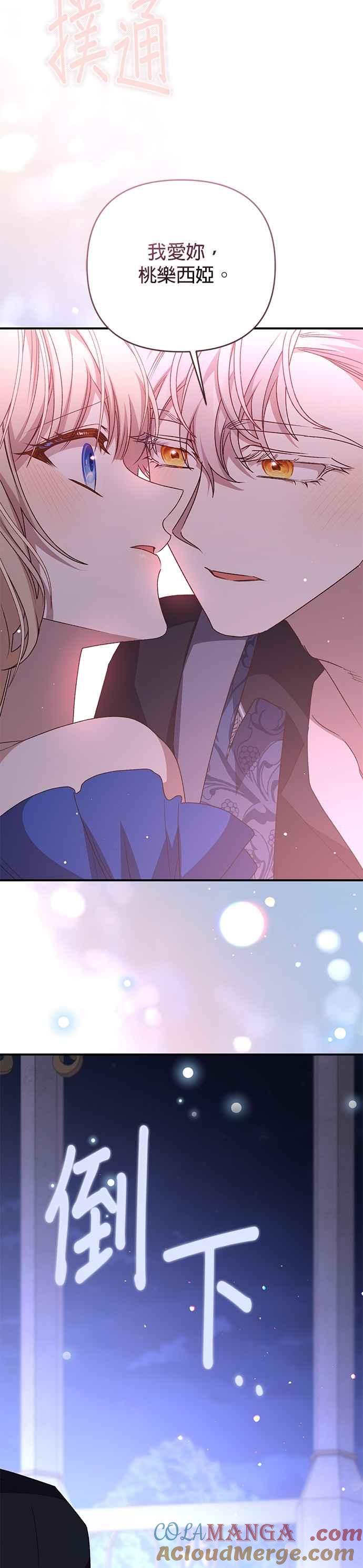 《暴君想要善良地活着》第92话 第39页