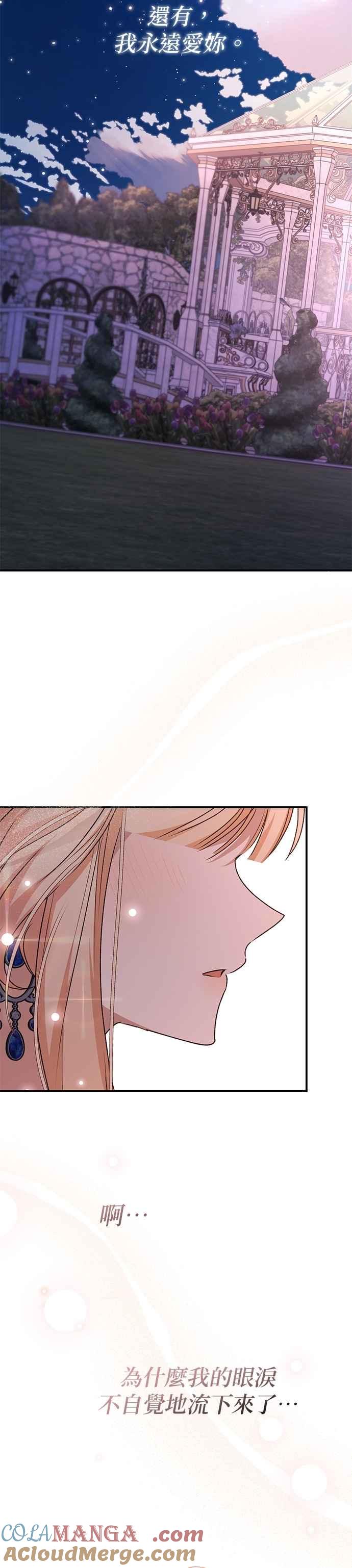 《暴君想要善良地活着》第92话 第19页