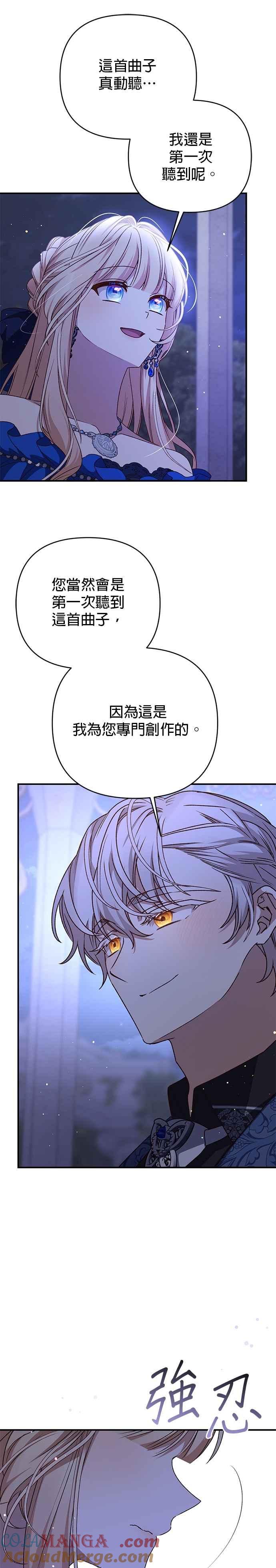 《暴君想要善良地活着》第92话 第21页