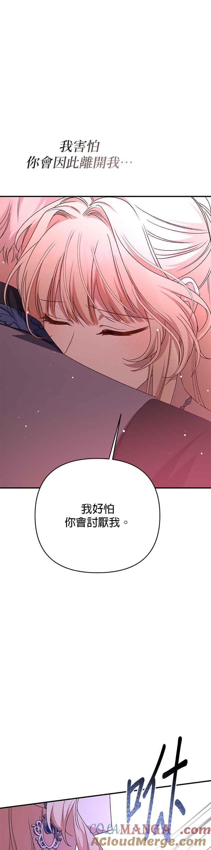 《暴君想要善良地活着》第92话 第35页