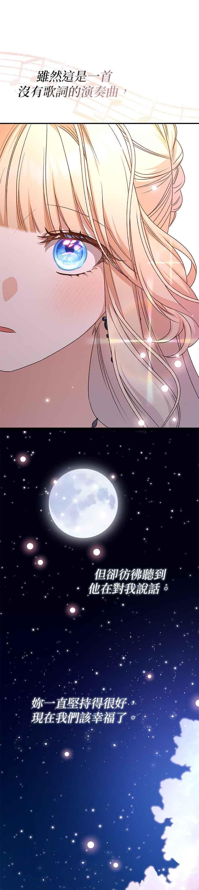 《暴君想要善良地活着》第92话 第18页