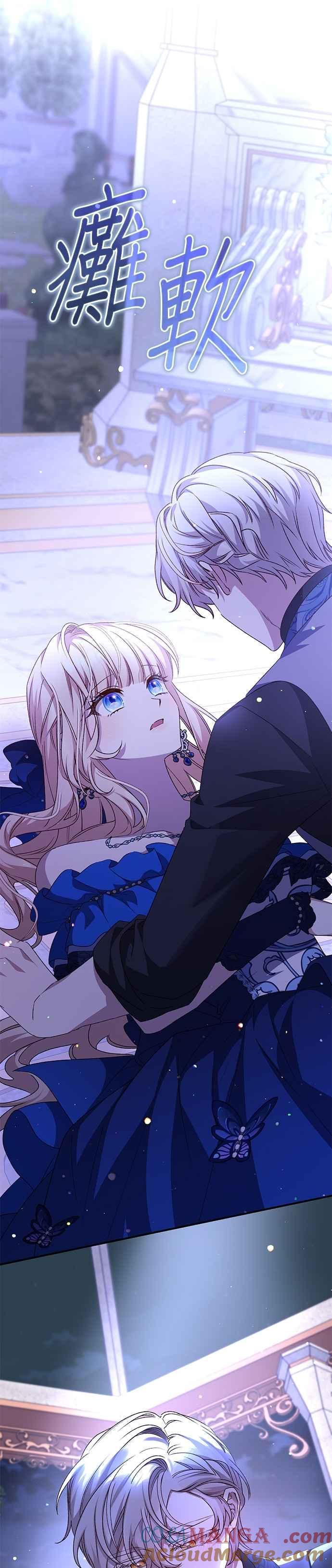 《暴君想要善良地活着》第92话 第25页