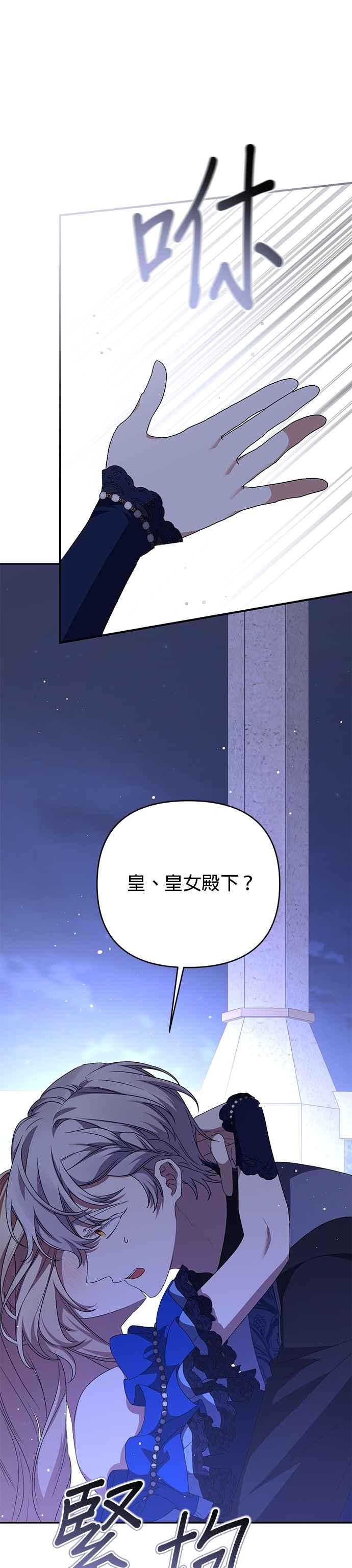 《暴君想要善良地活着》第92话 第32页