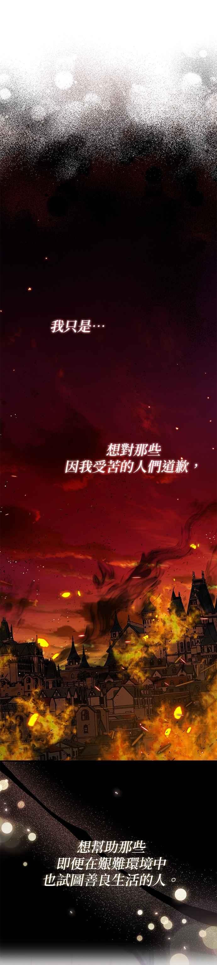 《暴君想要善良地活着》第92话 第6页