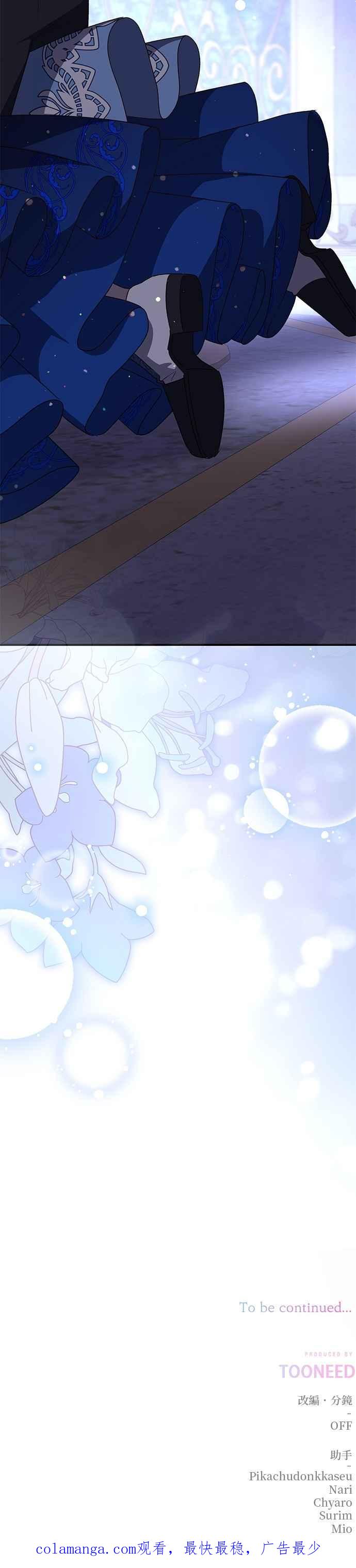 《暴君想要善良地活着》第92话 第40页
