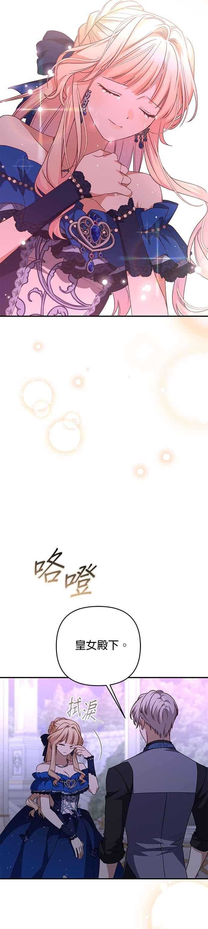 《暴君想要善良地活着》第92话 第20页