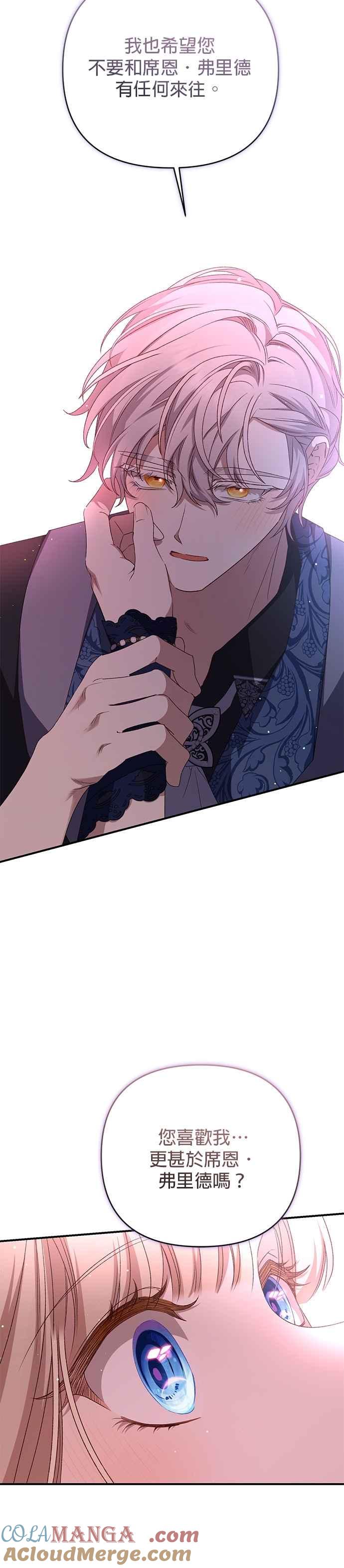 《暴君想要善良地活着》第92话 第31页
