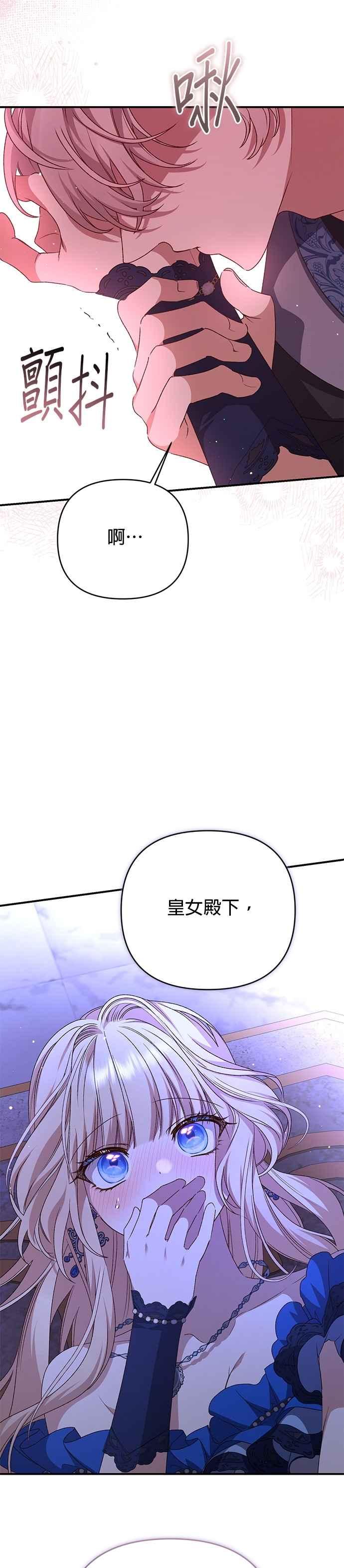 《暴君想要善良地活着》第92话 第30页