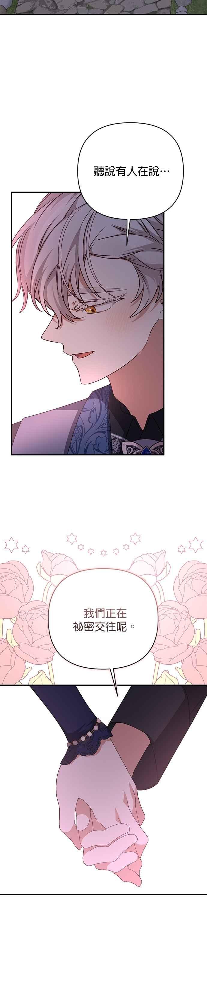 《暴君想要善良地活着》第93话 第26页