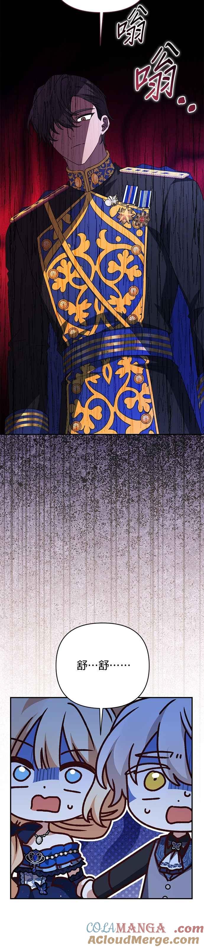 《暴君想要善良地活着》第93话 第29页
