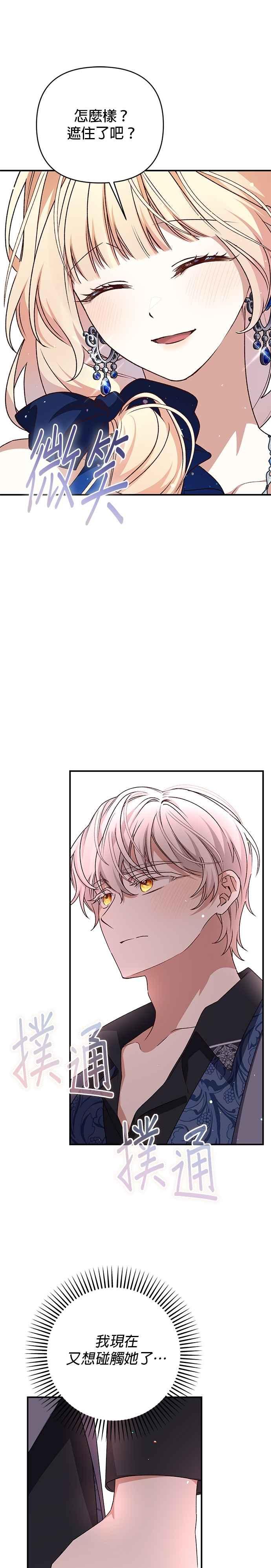 《暴君想要善良地活着》第93话 第22页