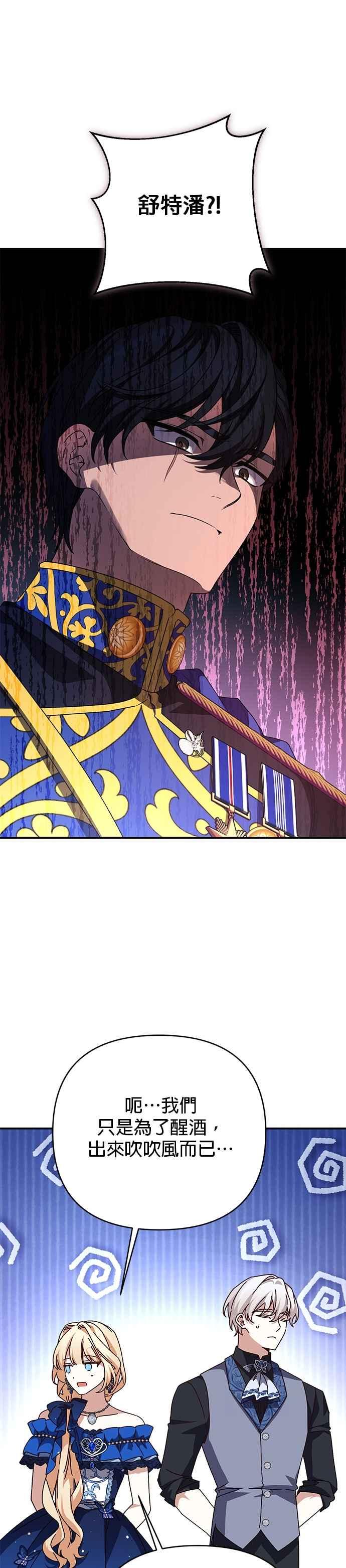 《暴君想要善良地活着》第93话 第30页