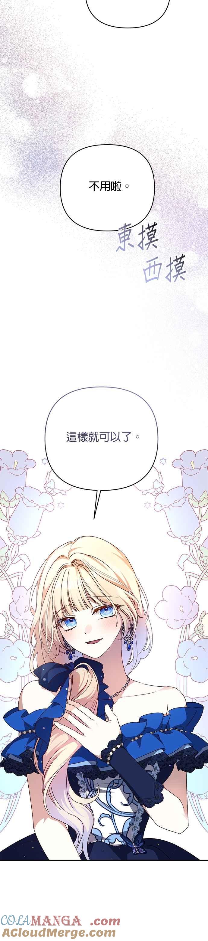 《暴君想要善良地活着》第93话 第21页