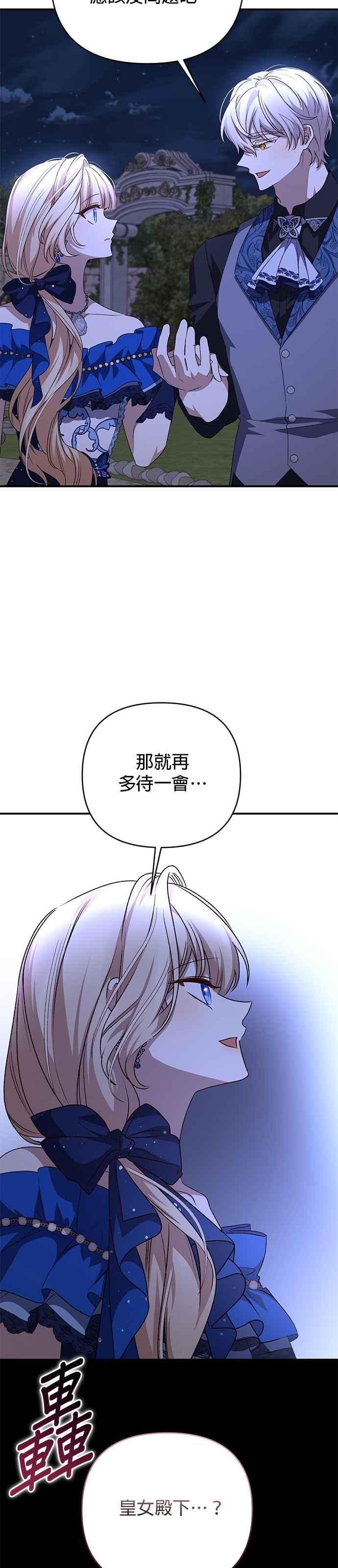 《暴君想要善良地活着》第93话 第28页