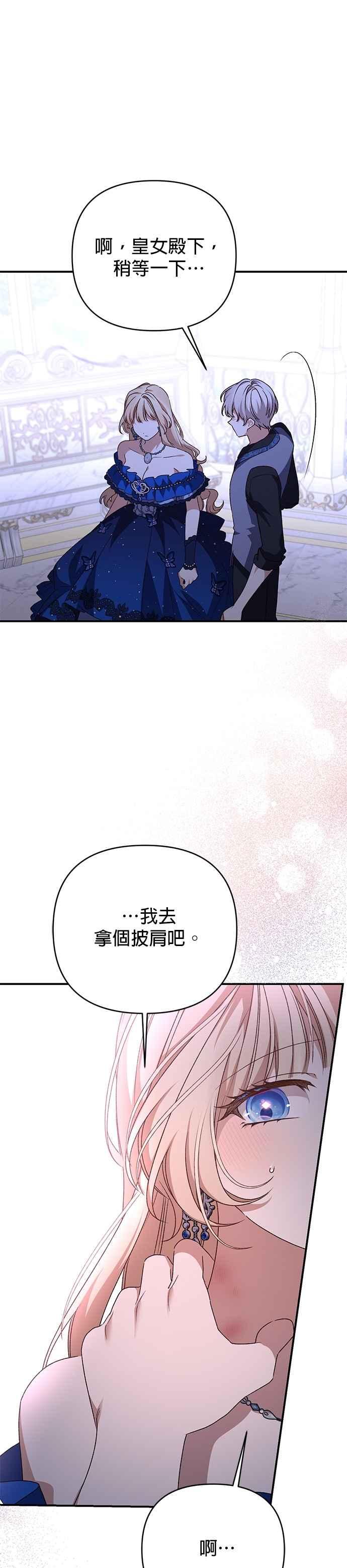 《暴君想要善良地活着》第93话 第20页
