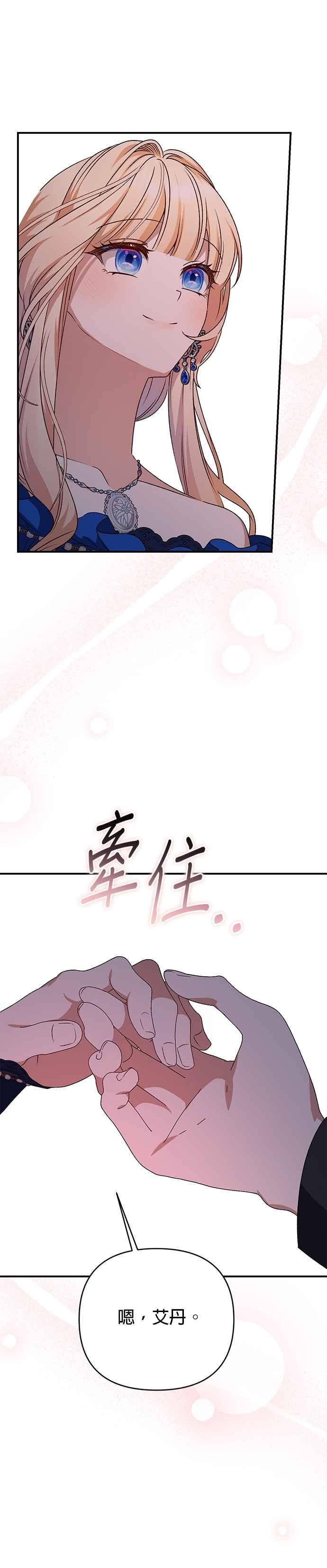 《暴君想要善良地活着》第93话 第24页