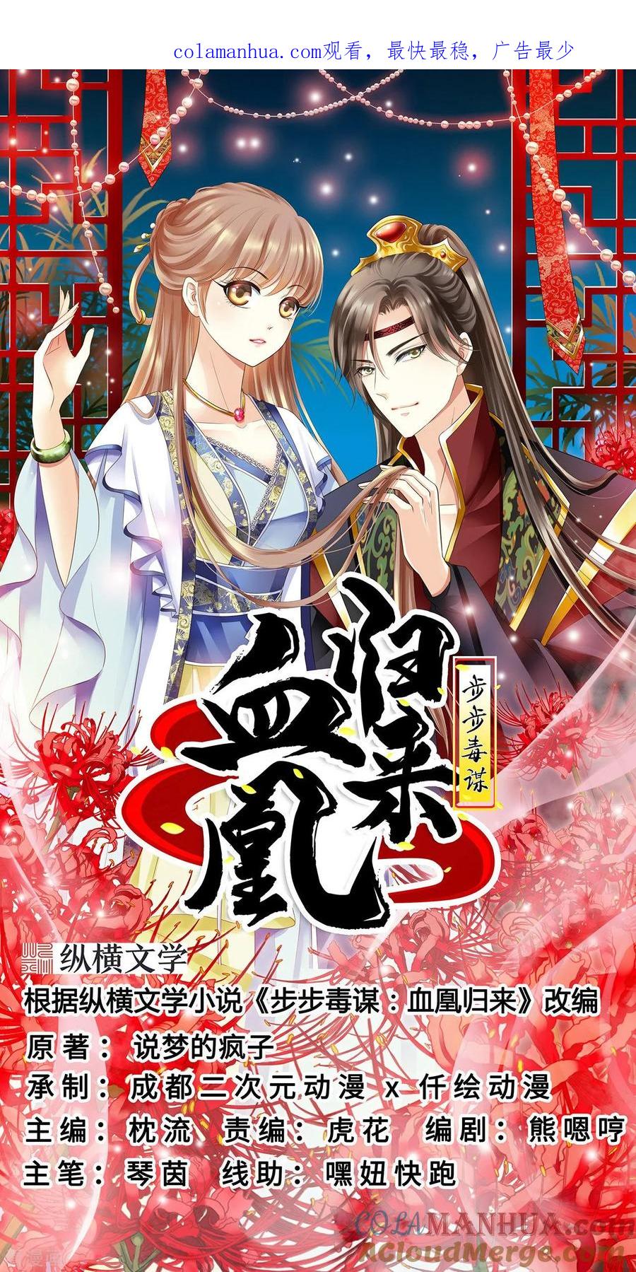 《步步毒谋：血凰归来》第28话 护你周全 第1页