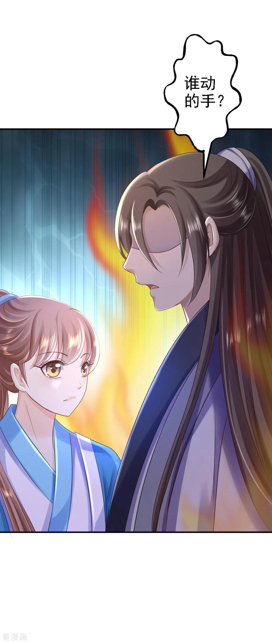 《步步毒谋：血凰归来》第28话 护你周全 第8页
