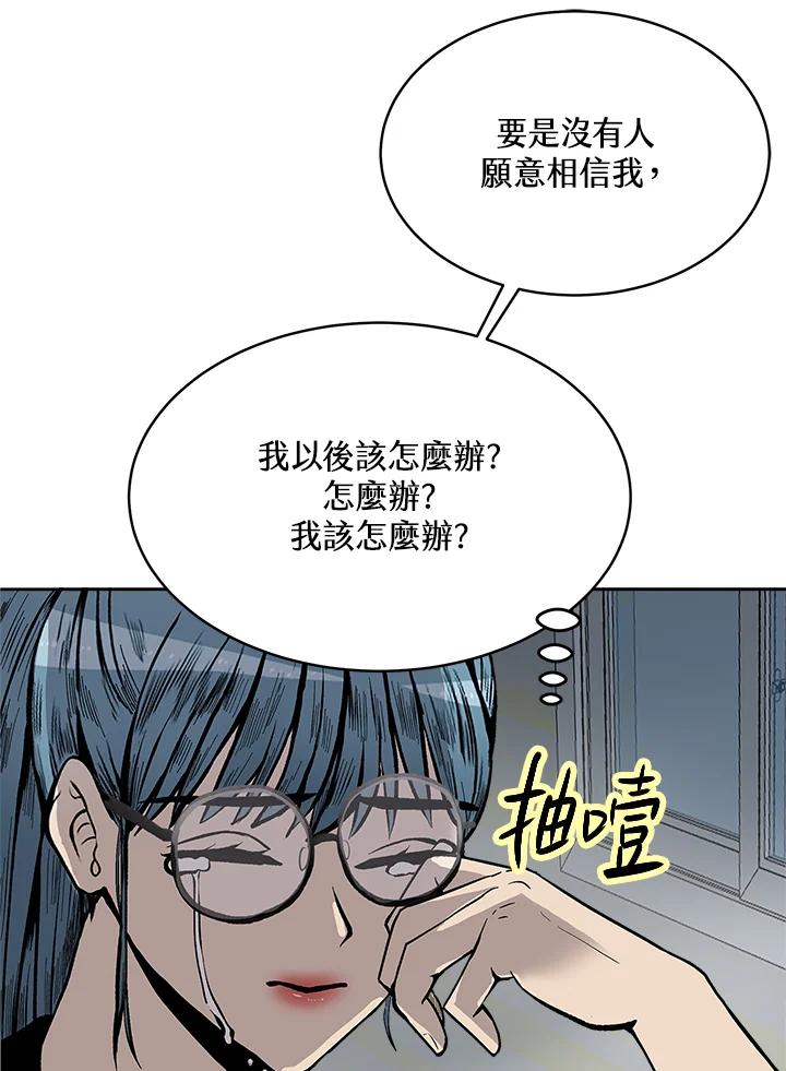 《假面情侣》第61话 第23页