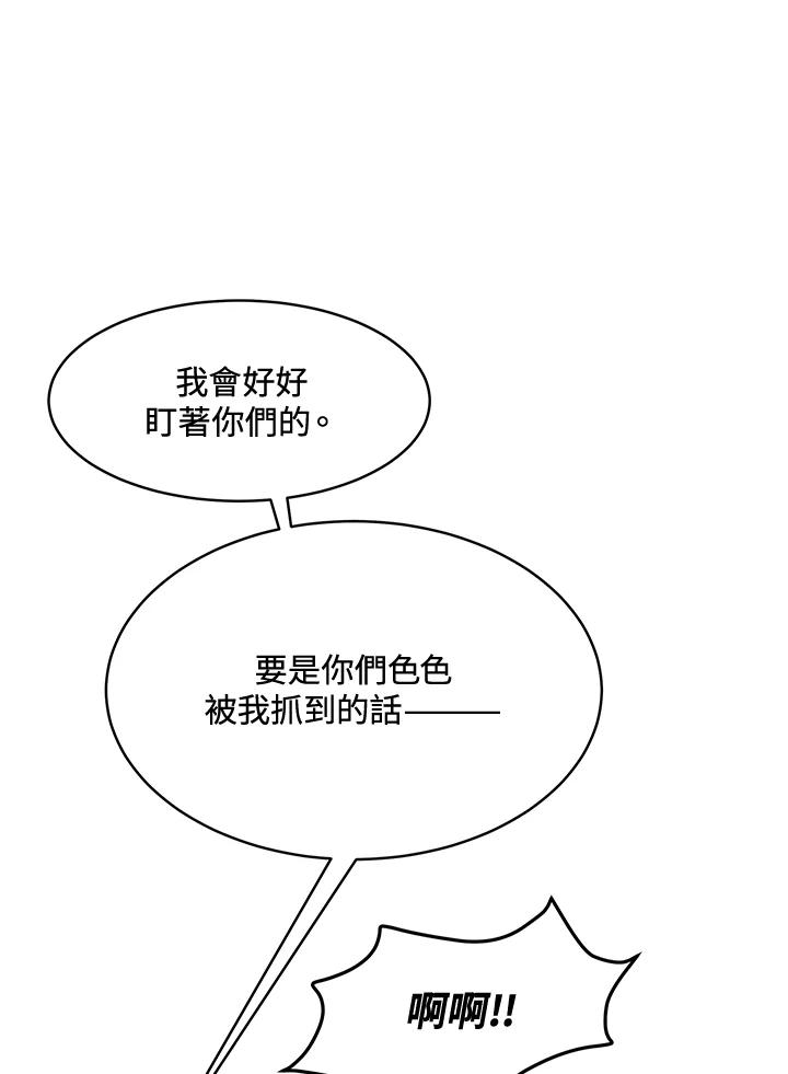《假面情侣》第61话 第48页