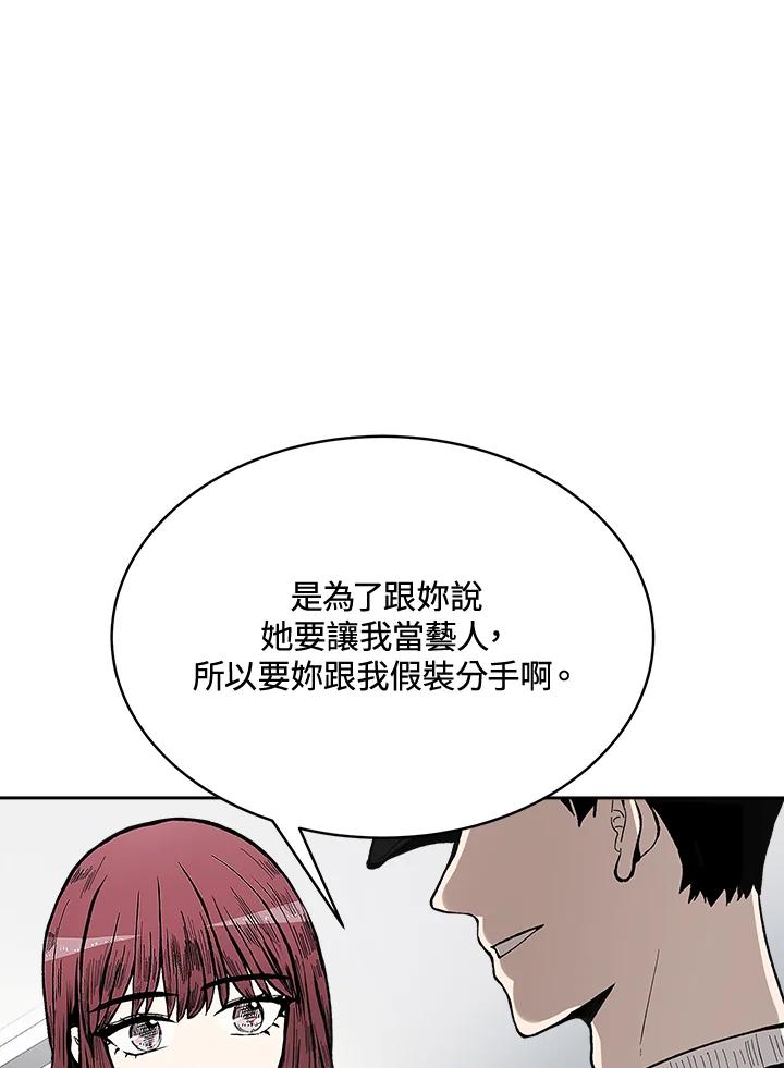 《假面情侣》第61话 第12页