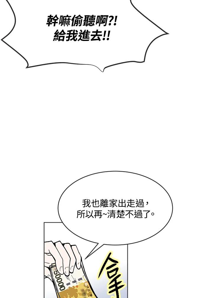 《假面情侣》第61话 第69页