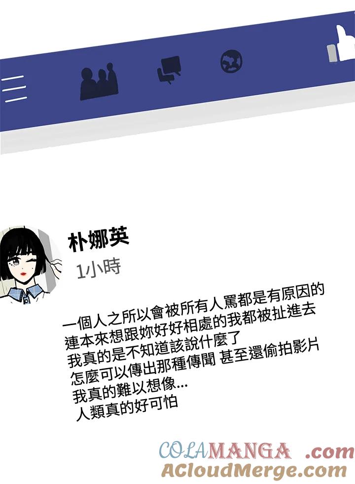 《假面情侣》第61话 第19页