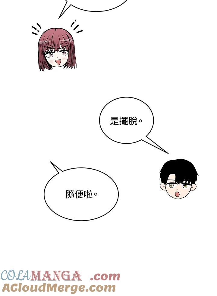 《假面情侣》第61话 第58页