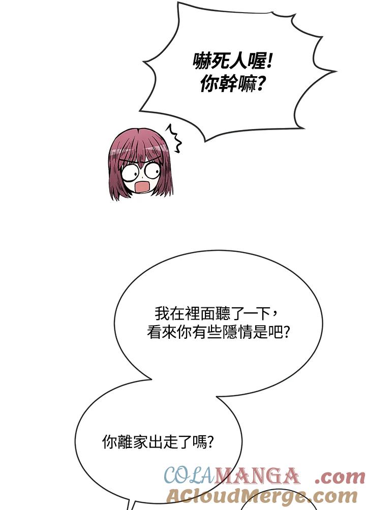 《假面情侣》第61话 第67页