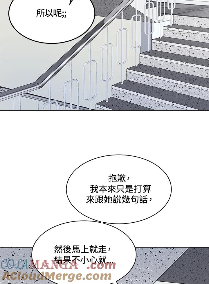 《假面情侣》第61话 第46页