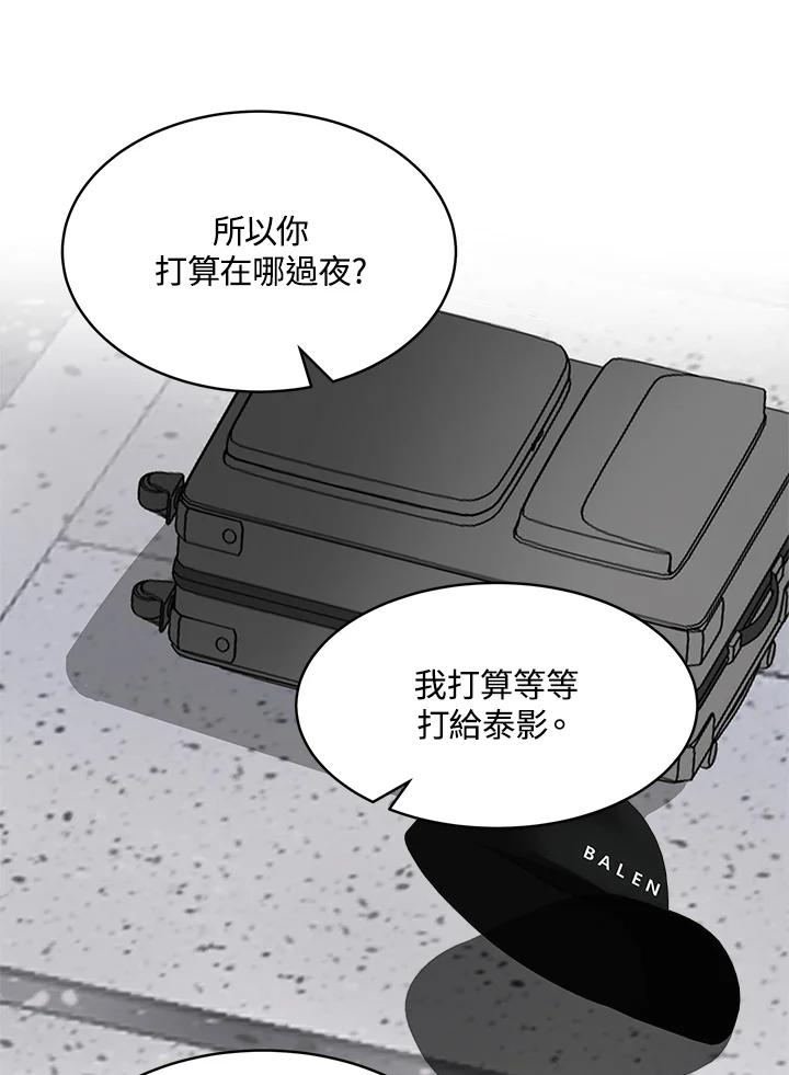 《假面情侣》第61话 第59页