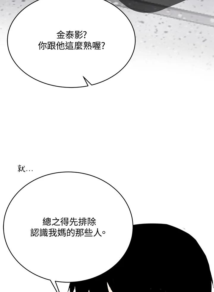 《假面情侣》第61话 第60页