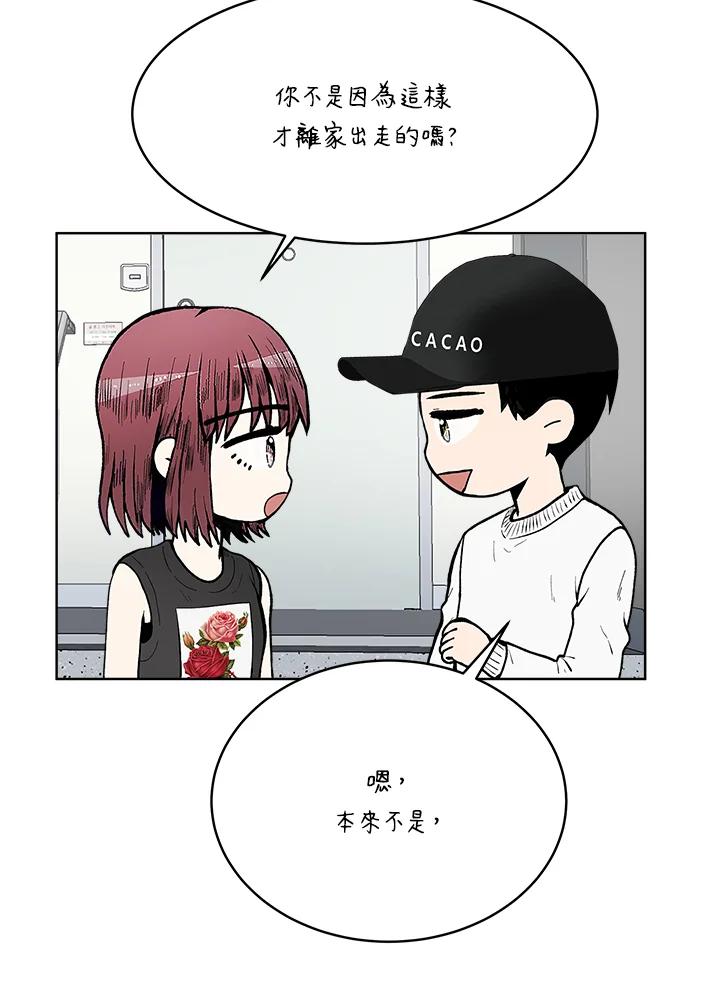 《假面情侣》第61话 第14页