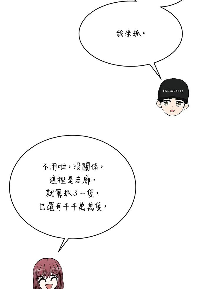 《假面情侣》第61话 第32页