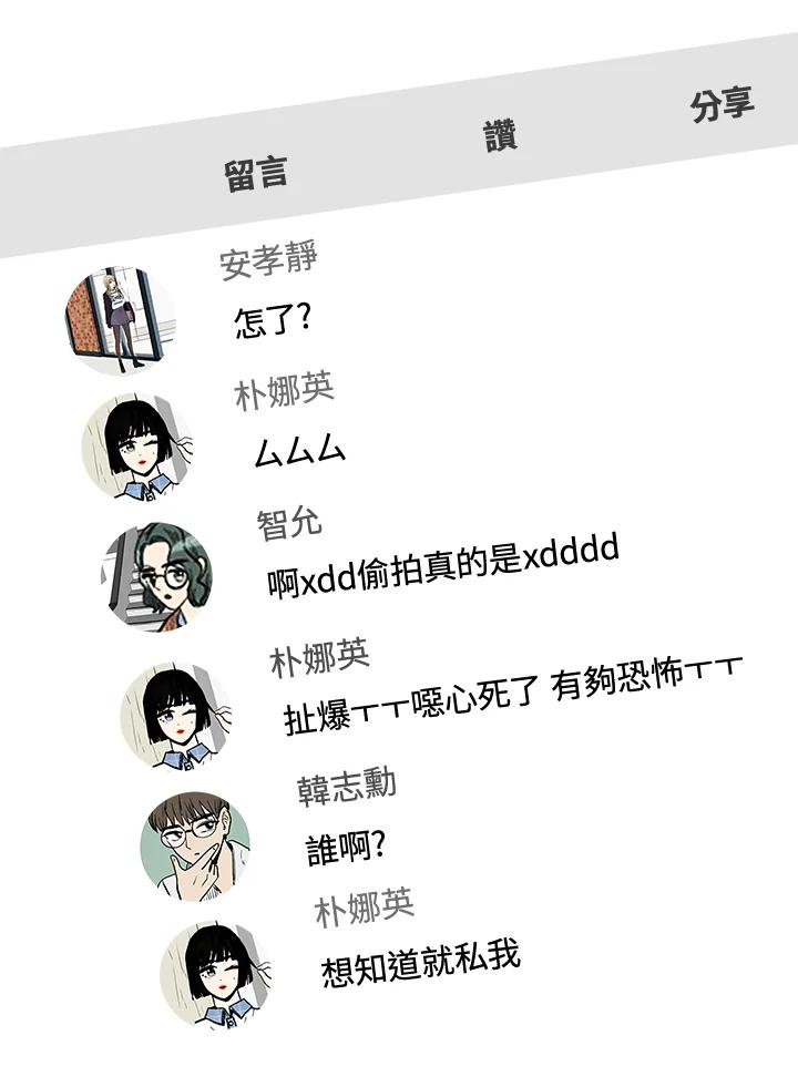 《假面情侣》第61话 第20页