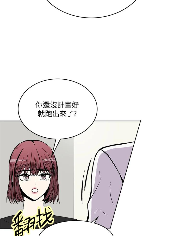 《假面情侣》第61话 第62页
