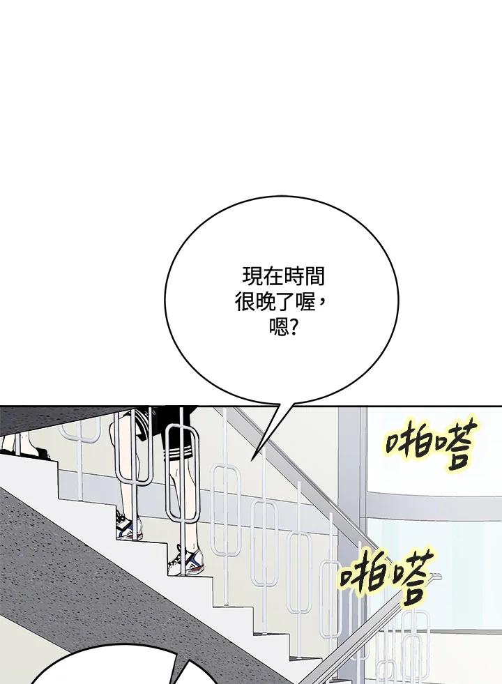 《假面情侣》第61话 第45页